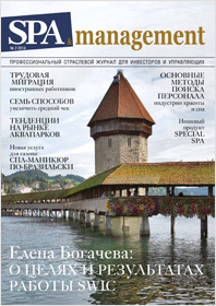 журнал SPA management №02 2014