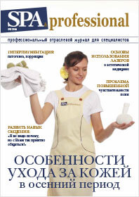 журнал SPA professional №1 2014