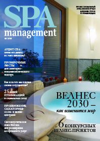 журнал SPA management №01 2018