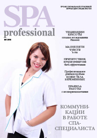 журнал SPA professional 